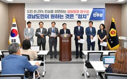 경남도의회 민주당 “국민의힘 상임위원장 독식…의회 민주주의 훼손”