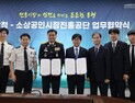 소진공, 소방청과 손잡고 ‘전통시장 화재 신속대응’
