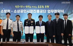 소진공, 소방청과 손잡고 ‘전통시장 화재 신속대응’