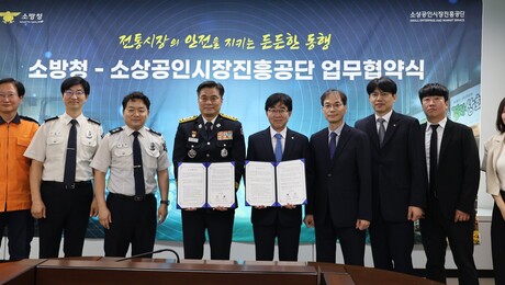소진공, 소방청과 손잡고 ‘전통시장 화재 신속대응’