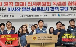 부산시설공단 이사장 임기말 보은 승진 인사 논란