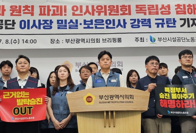 이사장의 밀실·보은인사 주장하는 부산시설공단 노조 기자회견. 부산시의회 제공