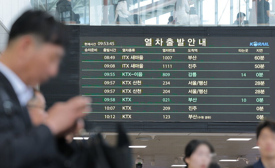 대전·충청 지역 집중호우로 일부 열차 운행에 차질이 빚어지는 가운데 9일 서울역 현황판에 열차 지연이 안내되고 있다. 연합뉴스