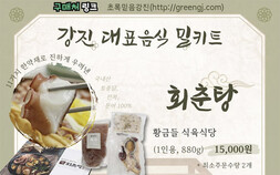 삼복(三伏) 겨냥 강진 보양식 밀키트 9종 출격