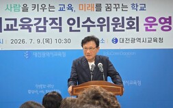 대전시 ‘교권 담당관’ 생긴다