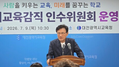 대전시 ‘교권 담당관’ 생긴다