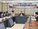 박용선 포항시장, 첫 업무 보고회 ‘주재’…시민 체감 시정 ‘강조’
