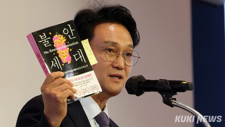 안민석 경기도교육감이 지난 8일 전국교육장협의회가 주관 ‘하계 정기총회 및 워크숍’에 참석해 스마트폰과 소셜 미디어가 청소년의 정신 건강에 미치는 영향을 분석한 도서 조너선 하이트의 저서 ‘불안 세대’을 소개하고 있다. 경기도교육청 제공