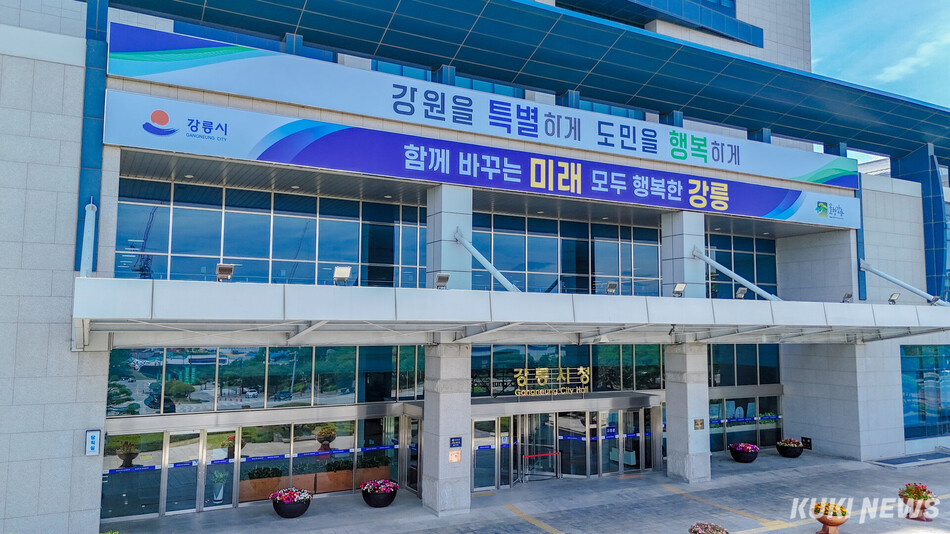 강릉시(시장 김중남)가 9일 민선 9기 출범후 처음으로 4·5급 간부 공무원 31명에 대한 ‘승진·전보발령’ 인사를 단행했다. 강릉시 청사 전면 모습. 강릉시 제공