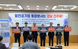 진주시 공공기관 유치위, 발전공기업 통합본사 진주 유치 촉구