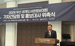 AI 시대, 도서관의 새 역할은…‘2026 부산 세계도서관정보대회’ 개막 카운트다운 [현장+]