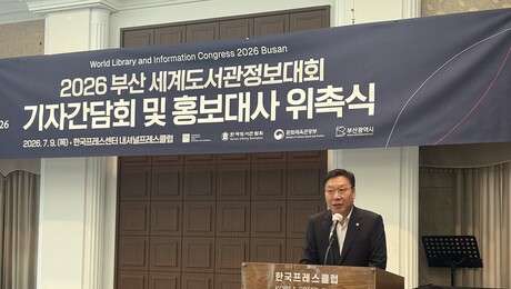 AI 시대, 도서관의 새 역할은…‘2026 부산 세계도서관정보대회’ 개막 카운트다운 [현장+]