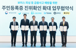 네이버페이·카카오페이·토스도 주민등록증 진위 확인한다