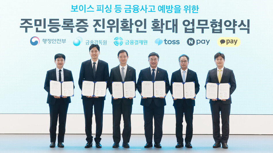 (왼쪽부터) 박상진 네이버파이낸설 대표, 이승건 비바리퍼블리카(토스) 대표, 이찬진 금융감독원장, 윤호중 행정안전부 장관, 채병득 금융결제원장, 신원근 카카오페이 대표