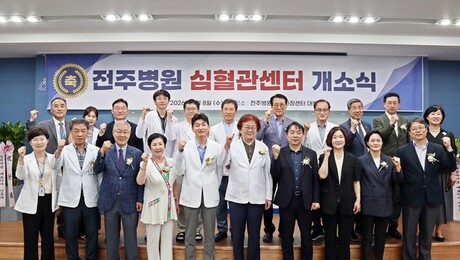 전주병원, 심혈관센터 개소식 ‘본격 운영’