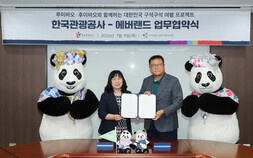 루이·후이와 함께 전국으로…한국관광공사·에버랜드, 지역여행 캠페인 시작