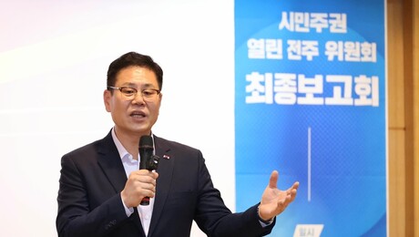 시민주권 열린 전주 위원회, 민선 9기 혁신 로드맵 완성