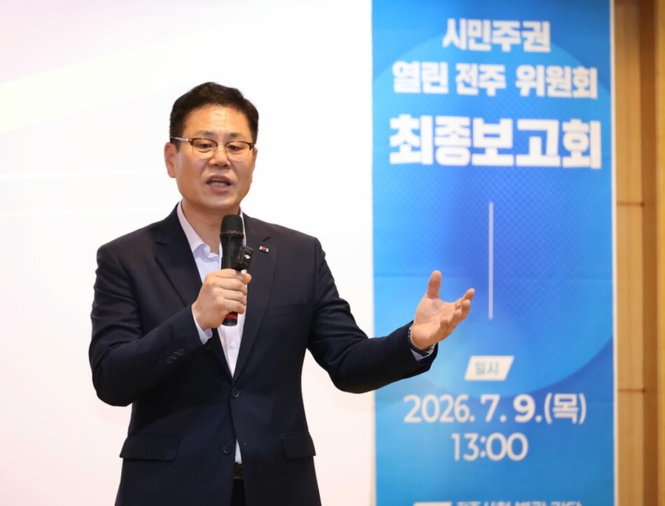 조지훈 전주시장이 9일 ‘민선 9기 시민주권 열린 전주 위원회 최종 보고회’에서 시정 운영 방향을 설명하고 있다.