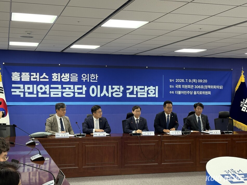 9일 국회에서 열린 ‘홈플러스 회생을 위한 국민연금공단 이사장 간담회’에 왼쪽부터 김남근 더불어민주당 의원, 김윤 의원, 김성주 국민연금공단 이사장, 민병덕 을지로위원회 위원장, 이훈기 의원이 참석했다. 이다빈 기자