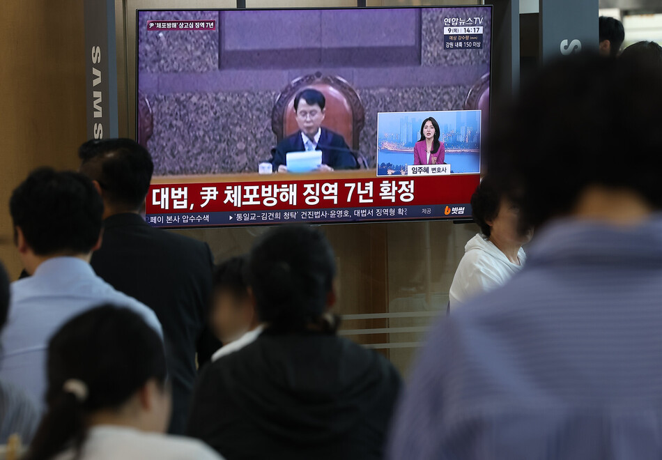 윤석열 전 대통령의 고위공직자범죄수사처(공수처) 체포방해 등 혐의 사건 상고심 선고기일인 9일 서울역에 관련 방송이 생중계되고 있다. 연합뉴스