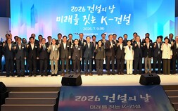 ‘2026 건설의 날’ 기념식…건설산업 미래 비전 제시 [쿠키포토]