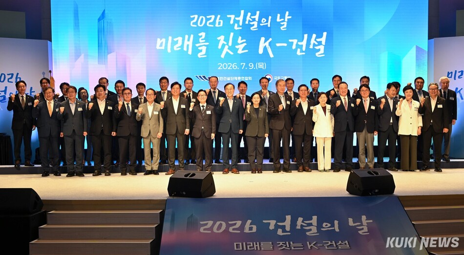 9일 서울 강남구 건설회관에서 ‘2026 건설의 날 기념식’ 참석자들이 기념사진을 촬영하고 있다.