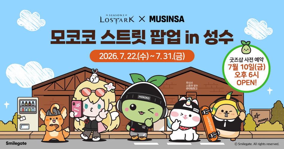 로스트아크가 무신사와 컬래버레이션을 진행한다. 스마일게이트 제공