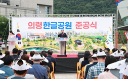의령한글공원 준공…‘대한민국 한글문화도시’ 상징공간 조성