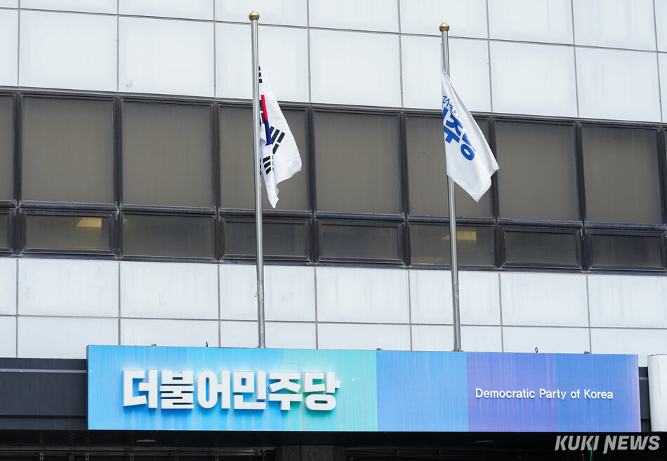 더불어민주당 당사. 쿠키뉴스 자료사진