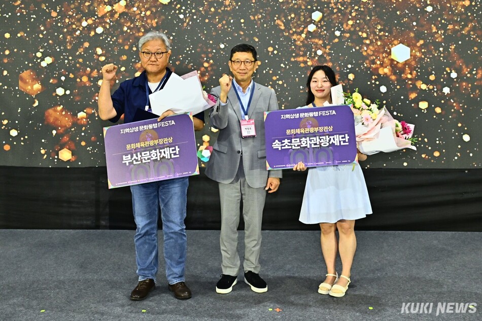 재)속초문화관광재단이 9일 문화체육관광부가 후원하고 (사)한국지역문화재단총연합회가 주최하는 ‘2026 지역상생·문화동행 페스타’ 지역문화 우수사례 공모(문화 협치 분야)에서 최우수상(문화체육관광부 장관상)을 수상했다. 속초시