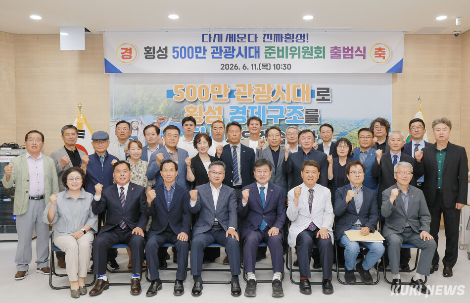 민선 9기 ‘횡성 500만 관광 시대 준비위원회’. 쿠키뉴스 DB