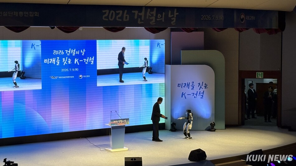 9일 휴머노이드 로봇이 무대에 올라 한승구 대한건설단체총연합회 회장에게 기념사를 전달하고 있다. 이유림 기자