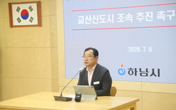 이현재 하남시장 “교산신도시 조속 추진·5대 현안 해결” 촉구