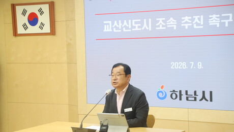 이현재 하남시장 “교산신도시 조속 추진·5대 현안 해결” 촉구