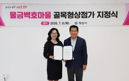 “양산 최대 상권 부상”…물금 백호마을 336개 점포 ‘골목형 상점가’ 지정