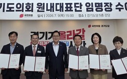 경기도의회 국민의힘 원내대표단 출범…“도민 위한 22명 강한 야당 만들 것”