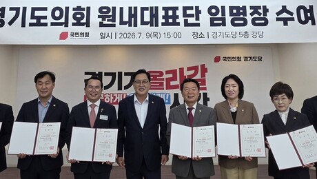 경기도의회 국민의힘 원내대표단 출범…“도민 위한 22명 강한 야당 만들 것”