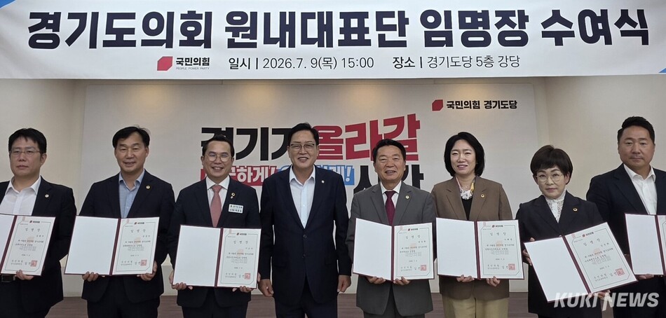 경기도의회 국민의힘이 지난 9일 경기도당에서 원내대표단에게 임명장 수여한 뒤 기념사진을 촬영하는 모습. 경기도의회 제공
