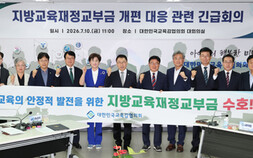 교육재정교부금 개편 반발 확산