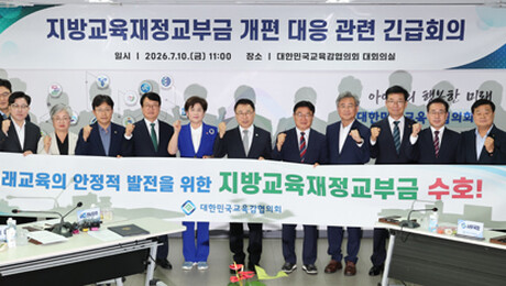 교육재정교부금 개편 반발 확산