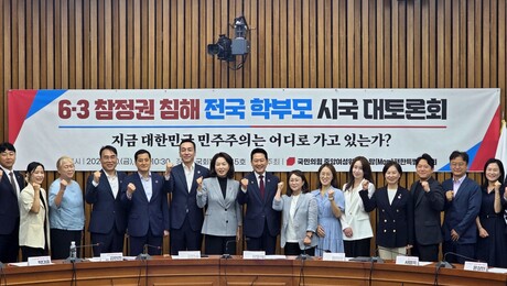 시민 접촉 노선 넓히는 국힘…‘참정권 침해’ 학부모 의견 수렴