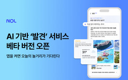 검색 안 해도 알아서 추천…NOL, AI 큐레이션 ‘발견’ 서비스 베타 공개
