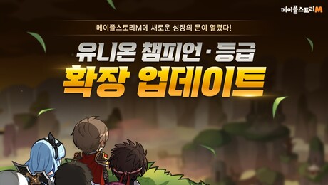 신규 등급 ‘메이플스토리M’, ‘불꽃야구2’ 컬래버 ‘마구마구 2026’…게임업계 팬심 잡기 활활 [쿠키 게임]