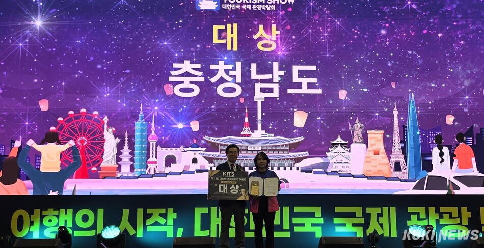 충남도는 최근 일산 킨텍스에서 열린 ‘2026 대한민국 국제 관광박람회’에서 광역자치단체 부문 대상을 수상했다.