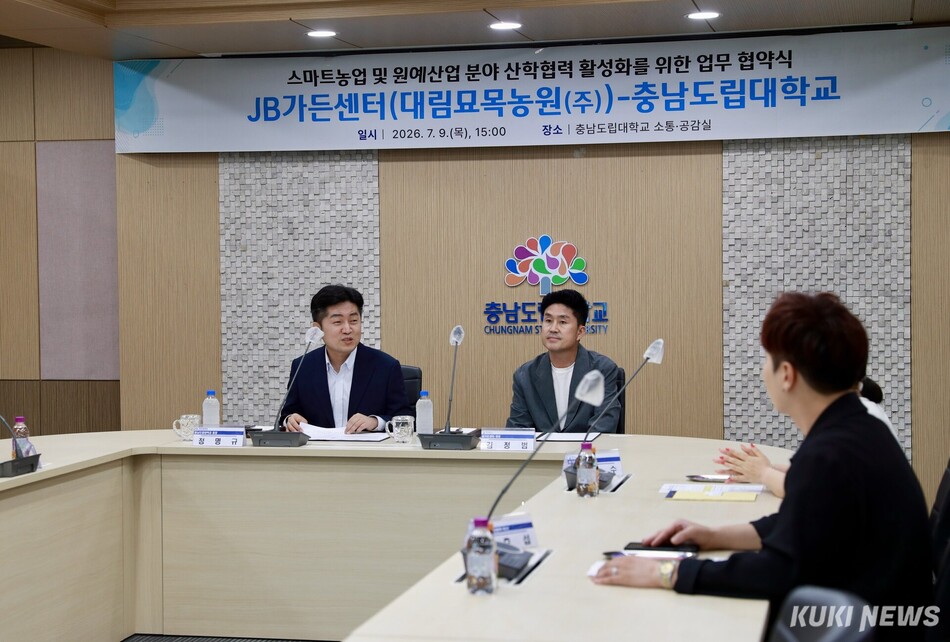 충남도립대학교는 지난 9일 대학 본관에서 JB가든센터(회장 김정범)와 스마트농업 및 원예산업 분야 산학협력 활성화를 위한 업무협약을 체결했다.