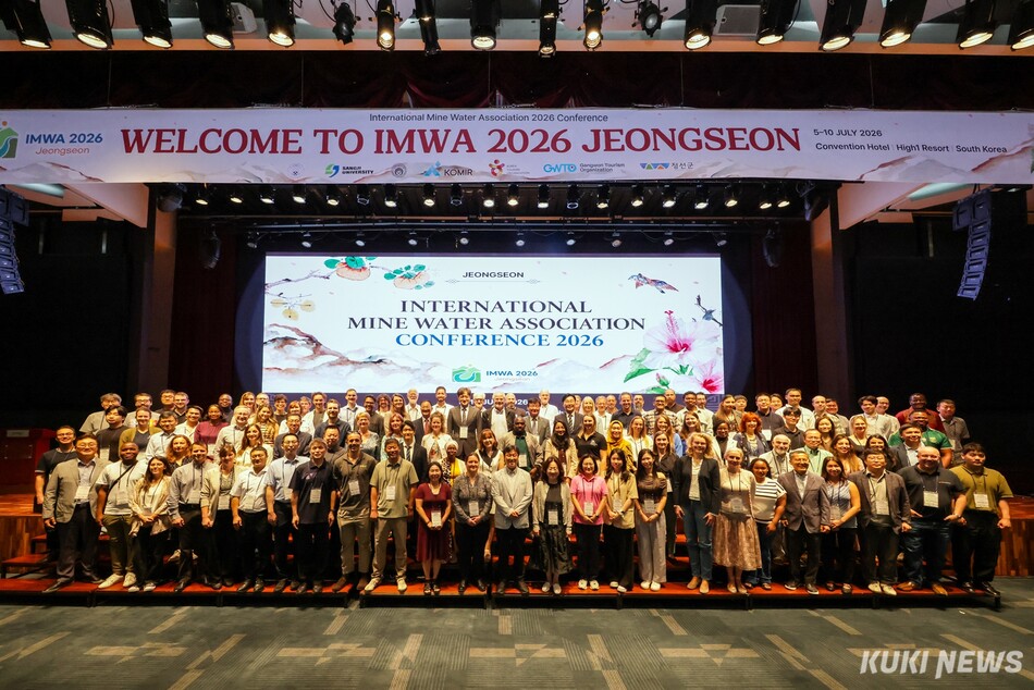 국제광산수협회 2026 국제학술대회 개막식.