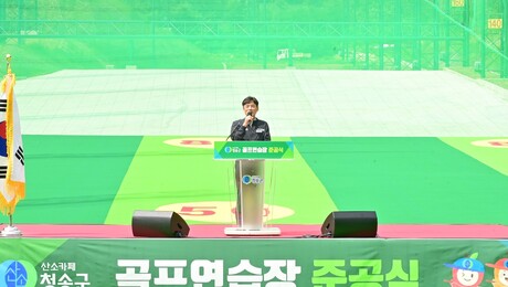 청송군, 36타석 골프연습장 준공…생활체육 인프라 확대
