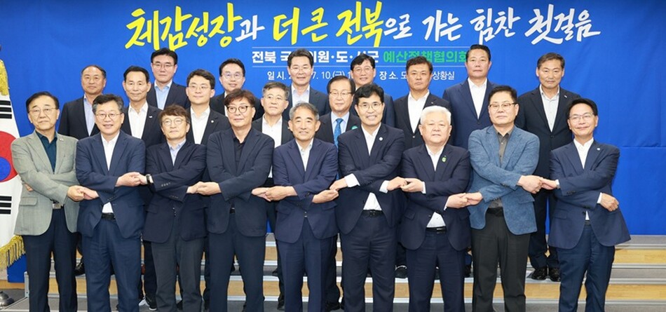 이원택 전북특별자치도지사와 지역 국회의원, 14개 시장·군수가 10일 예산정책협의회를 갖고 내년도 국가예산 확보와 지역 현안 해결에 강력한 공조를 다짐하고 있다.