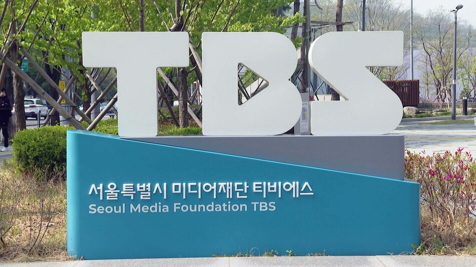 TBS. 연합뉴스