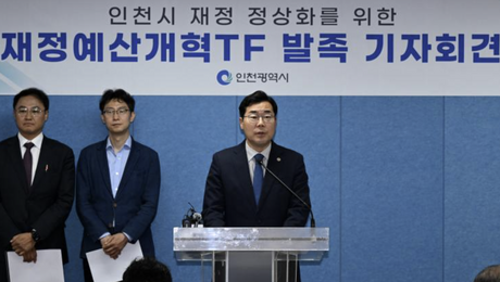인천시, 재정예산개혁TF 출범 재정 정상화 구조개혁 착수